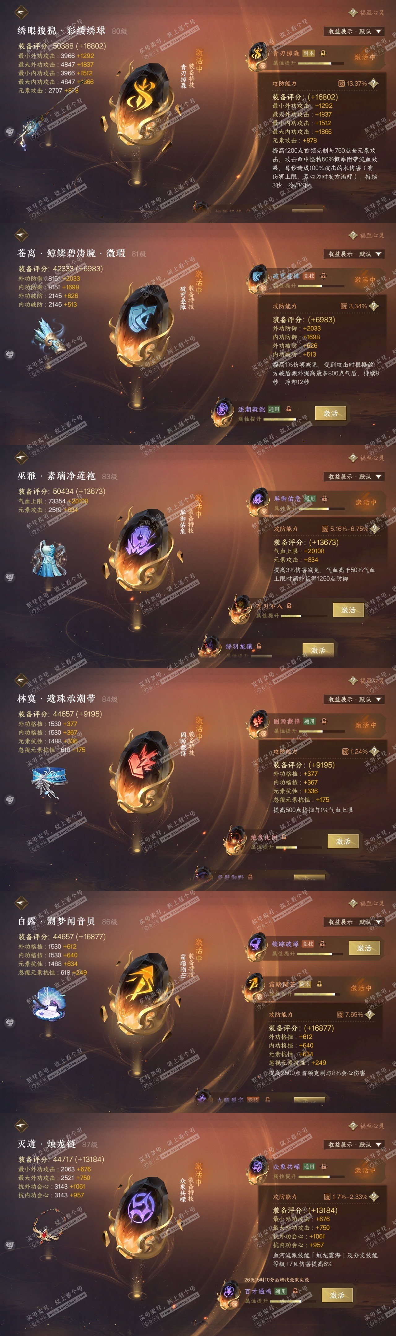 NSH324942逆水寒手游账号详情图25 NSH324942逆水寒手游账号详情图25