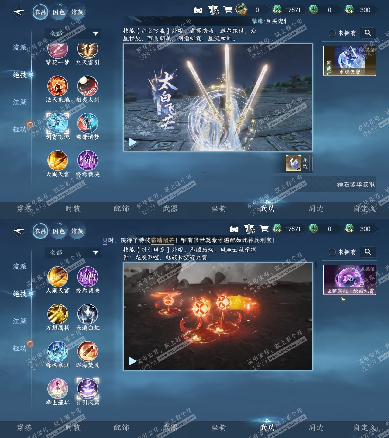 NSH324942逆水寒手游账号详情图5 NSH324942逆水寒手游账号详情图5