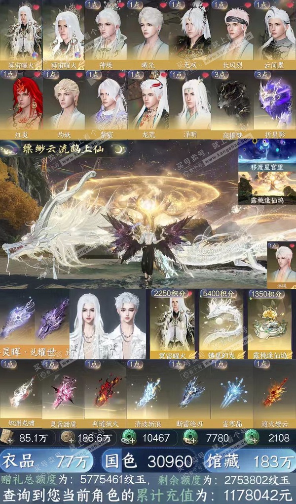 逆水寒手游账号踏北尘瑶光听雪官服瑶光听雪 男玄机/神相 评分92w 累充称号飘渺云流鹤上仙【神赐庄园】露桃逢仙坞【顶奢】冥宙曜火 -铸星幻龙【神兵】昼宇灵晖进阶-玄龙耀世进阶 衣品78w 国色3.2w 馆藏183w 25颗...
