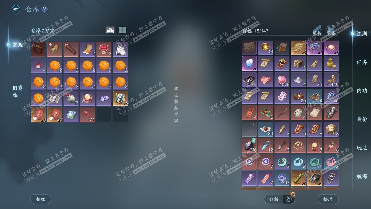 NSH324945逆水寒手游账号详情图3 NSH324945逆水寒手游账号详情图3