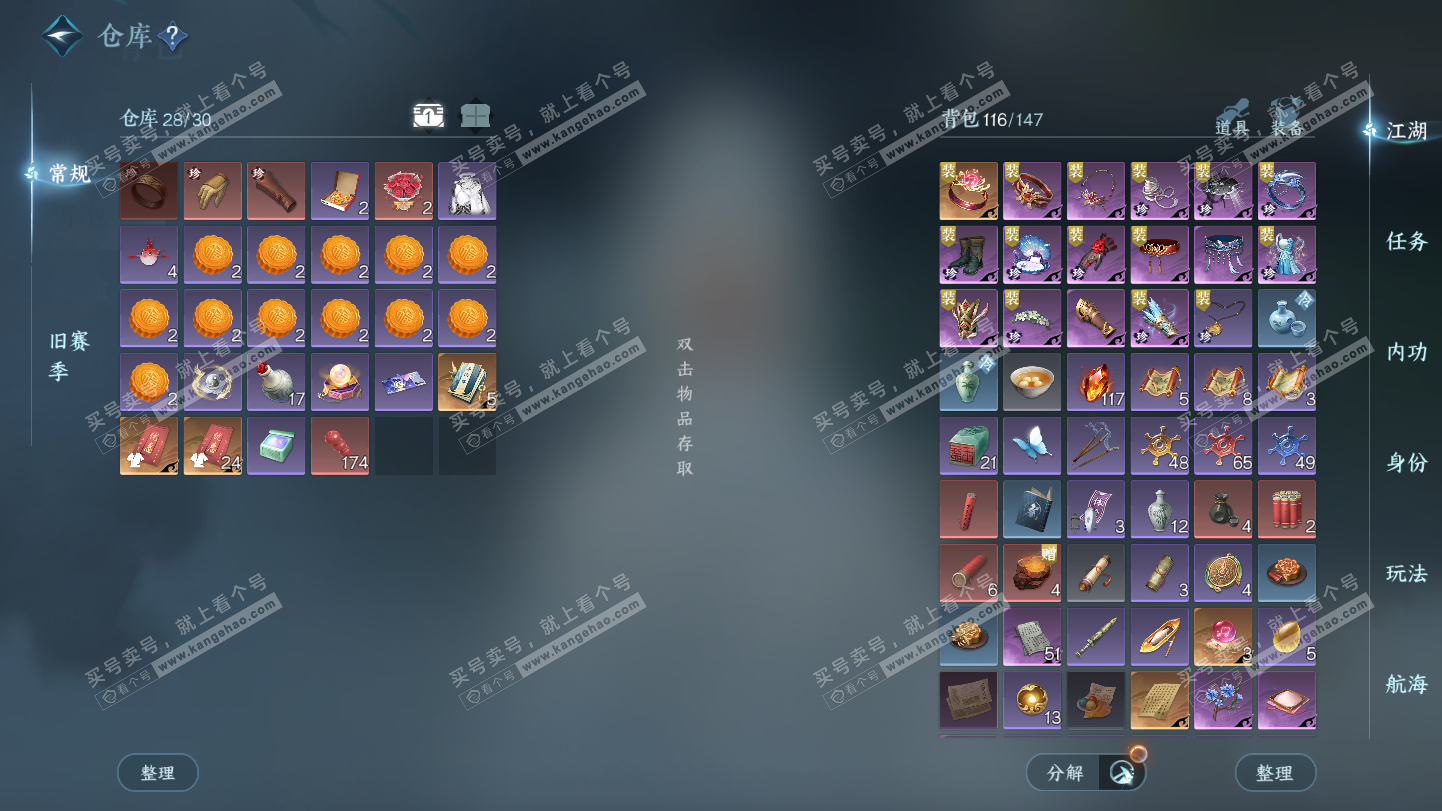 NSH324945逆水寒手游账号详情图2 NSH324945逆水寒手游账号详情图2