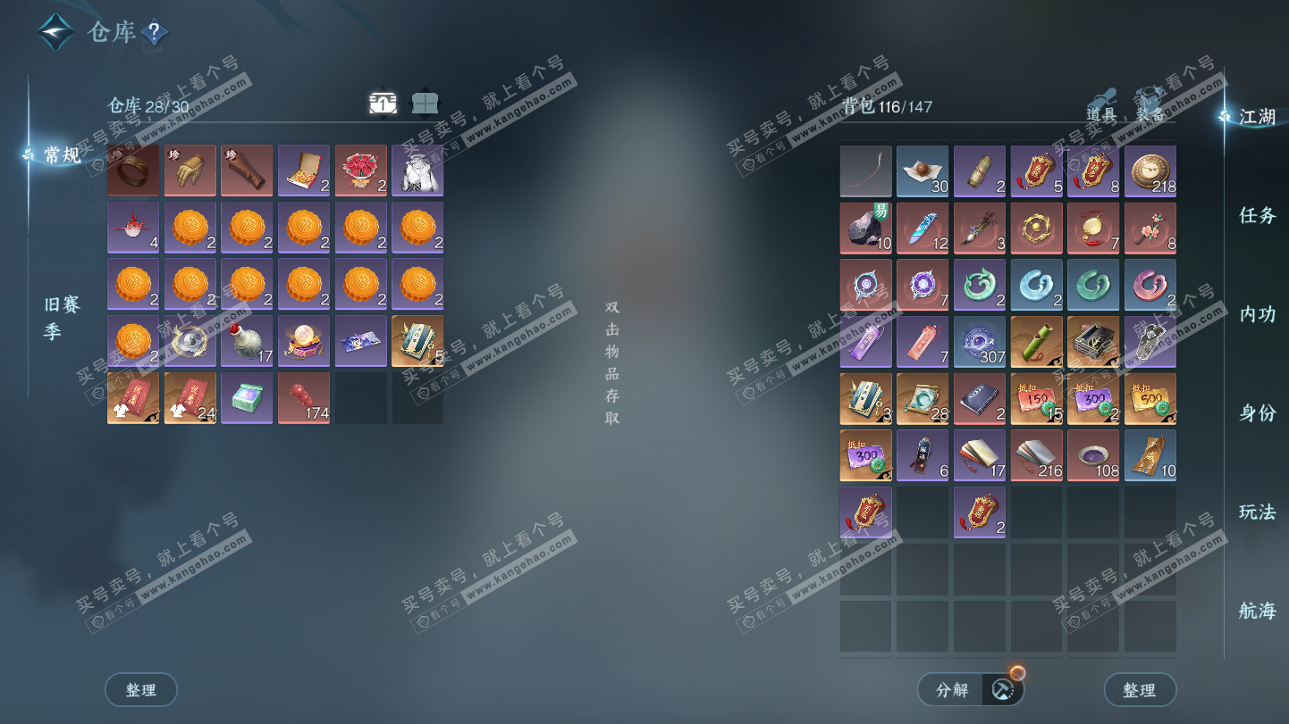 NSH324945逆水寒手游账号详情图4 NSH324945逆水寒手游账号详情图4