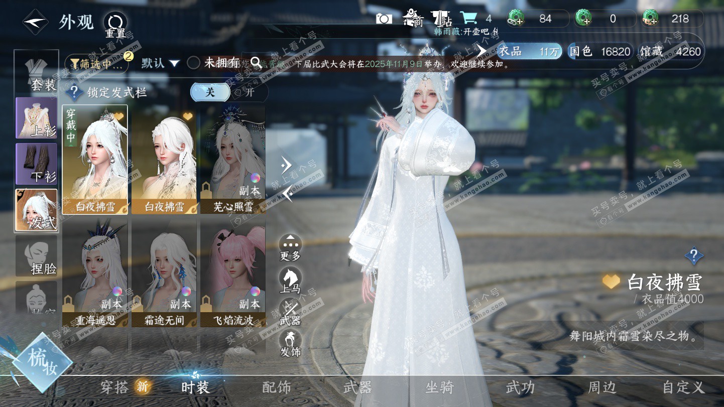 NSH324945逆水寒手游账号详情图6 NSH324945逆水寒手游账号详情图6