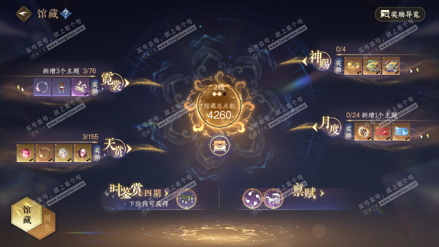 NSH324945逆水寒手游账号详情图7 NSH324945逆水寒手游账号详情图7