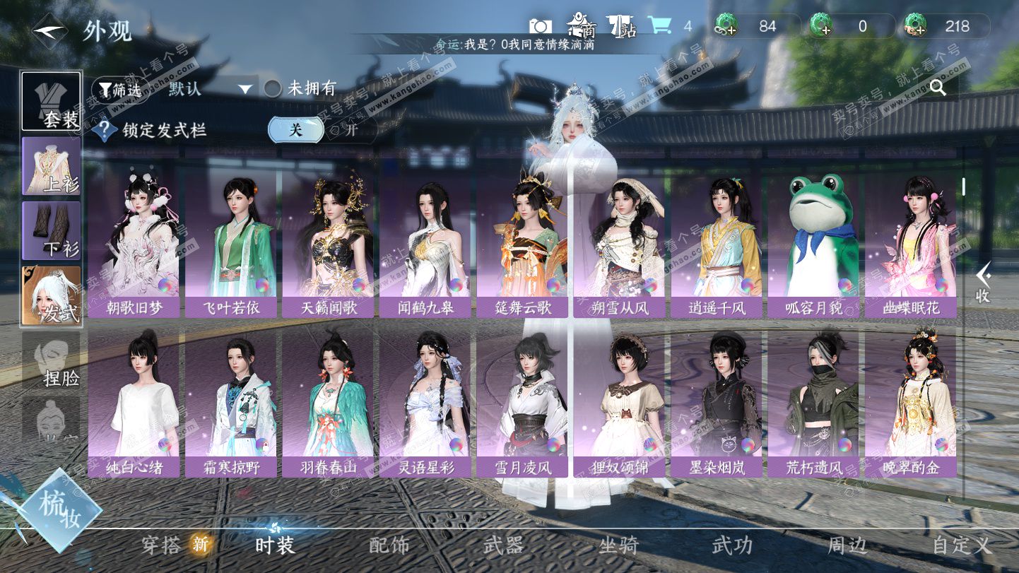 NSH324945逆水寒手游账号详情图11 NSH324945逆水寒手游账号详情图11