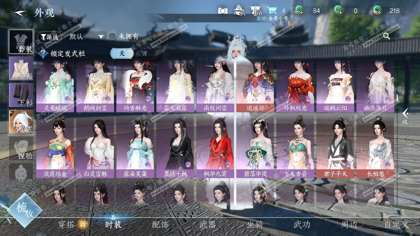 NSH324945逆水寒手游账号详情图14 NSH324945逆水寒手游账号详情图14