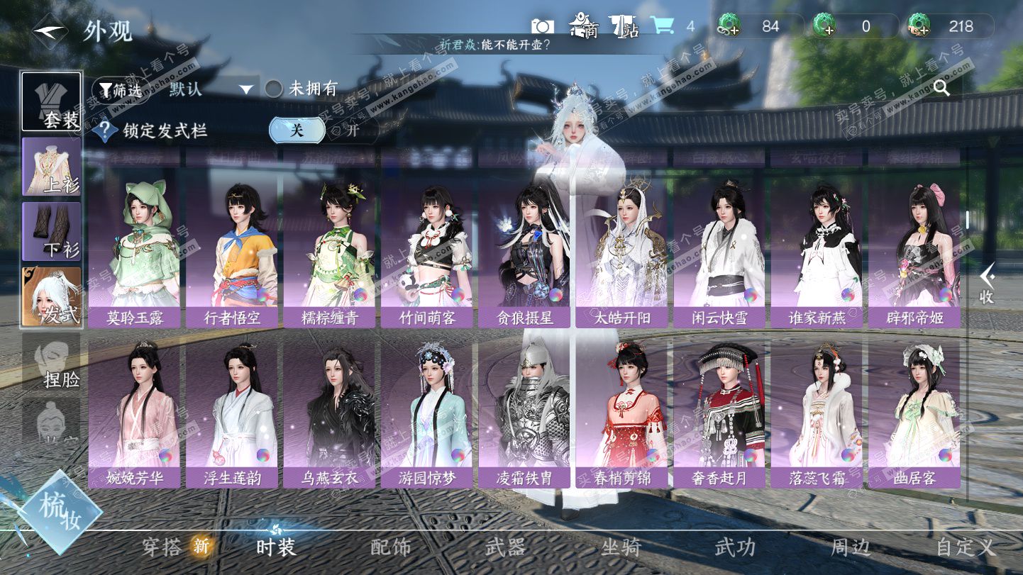 NSH324945逆水寒手游账号详情图13 NSH324945逆水寒手游账号详情图13