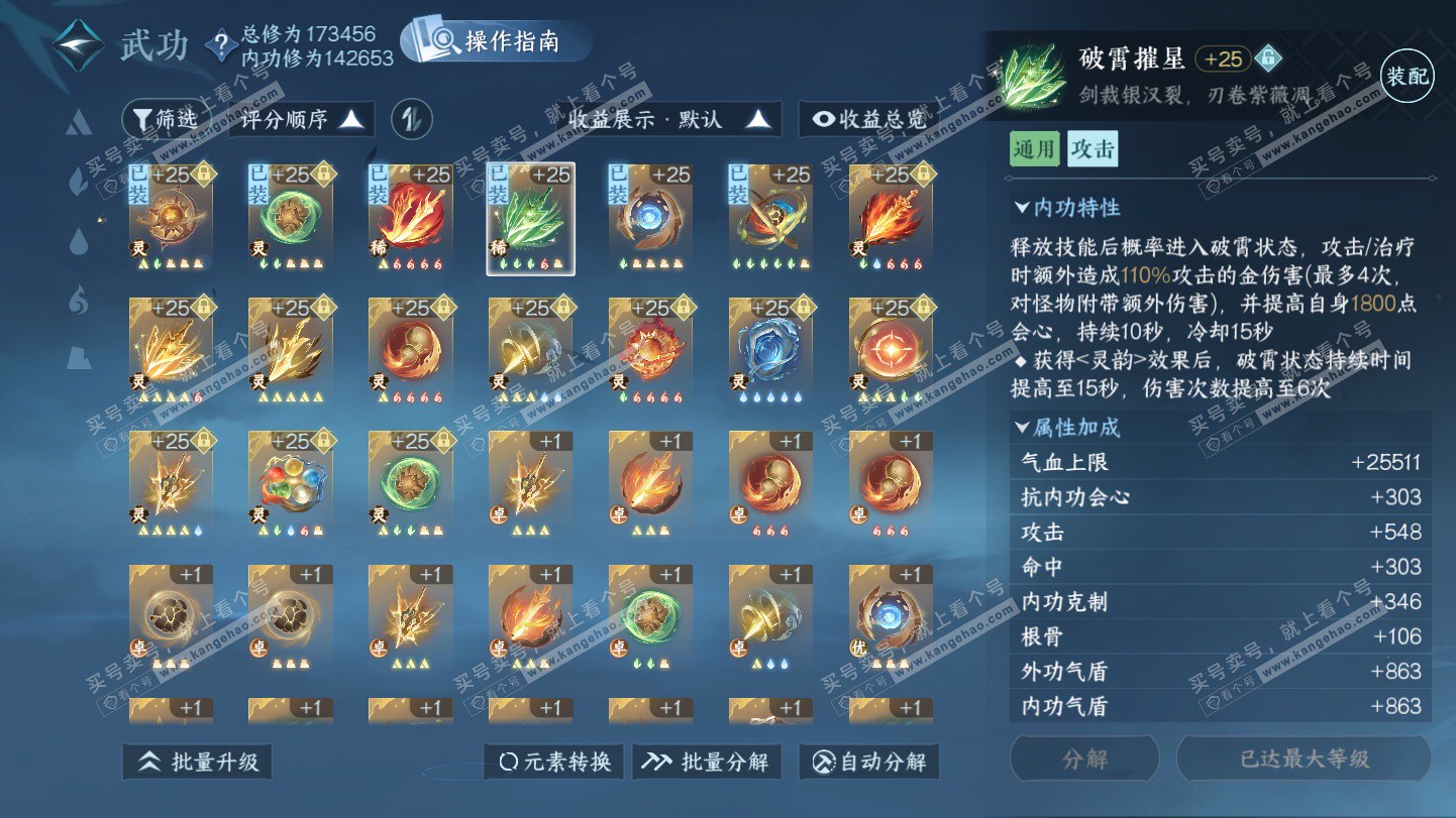 NSH324945逆水寒手游账号详情图23 NSH324945逆水寒手游账号详情图23