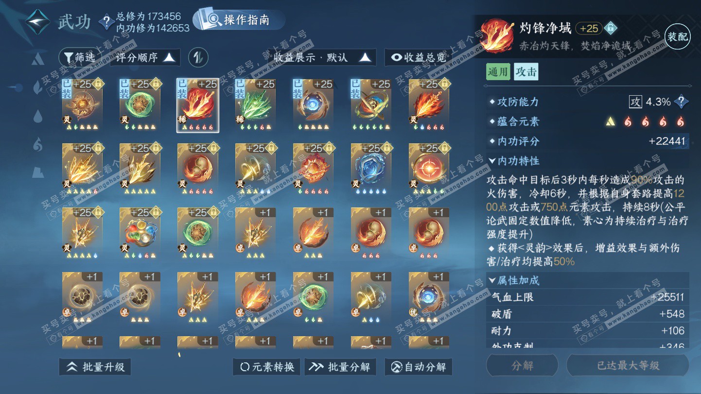 NSH324945逆水寒手游账号详情图22 NSH324945逆水寒手游账号详情图22