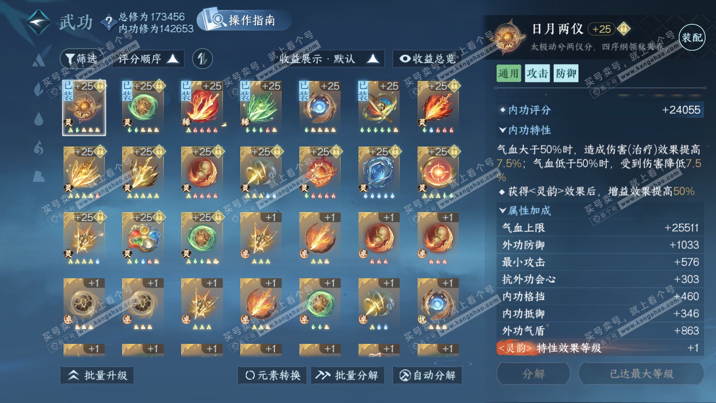 NSH324945逆水寒手游账号详情图20 NSH324945逆水寒手游账号详情图20