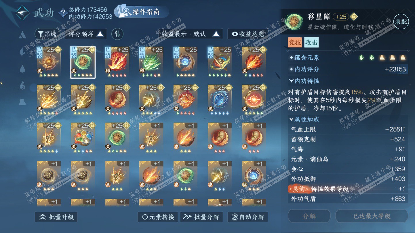 NSH324945逆水寒手游账号详情图21 NSH324945逆水寒手游账号详情图21