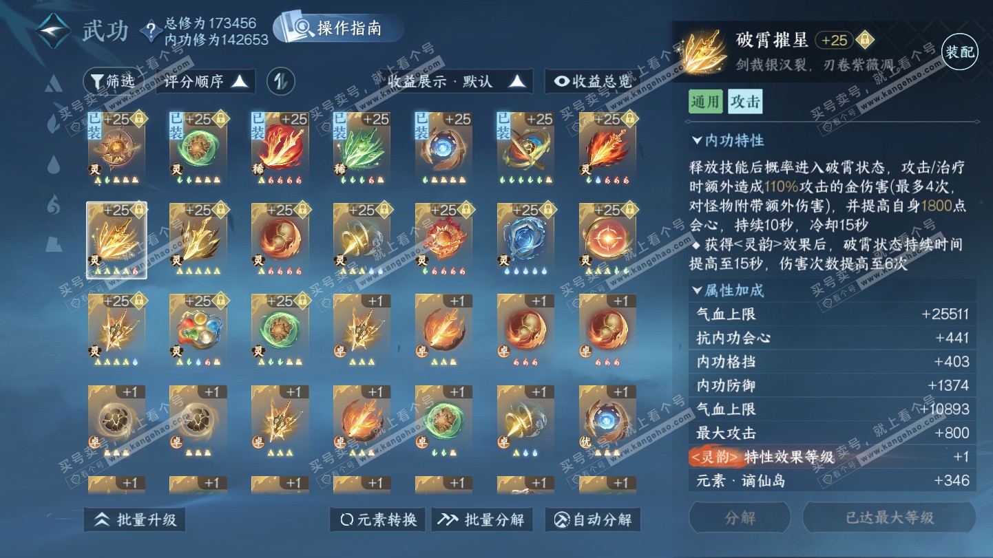 NSH324945逆水寒手游账号详情图27 NSH324945逆水寒手游账号详情图27