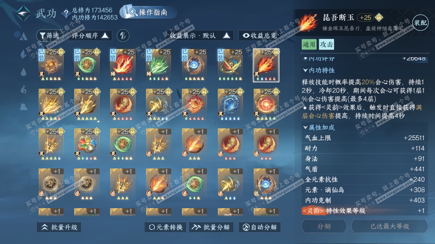 NSH324945逆水寒手游账号详情图26 NSH324945逆水寒手游账号详情图26