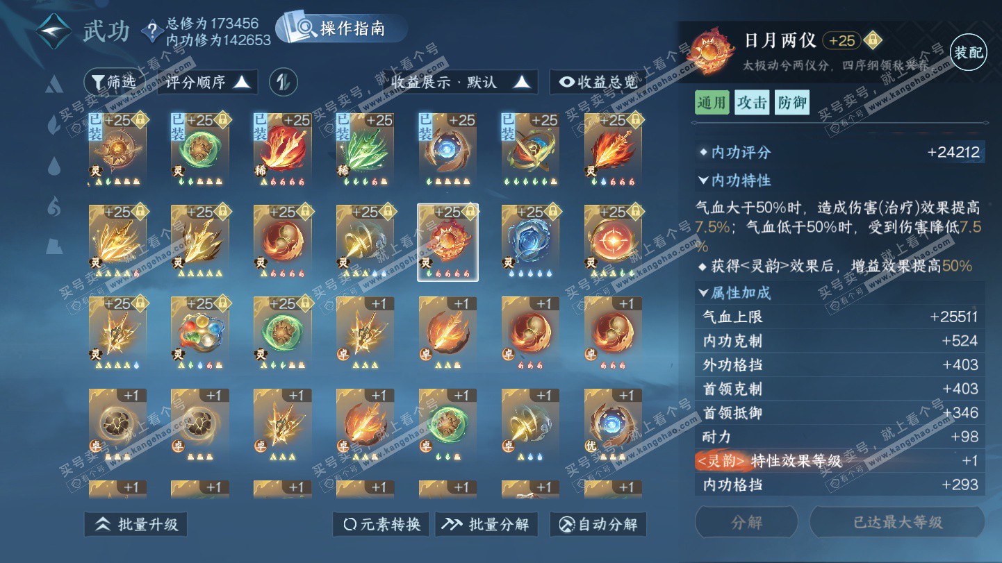 NSH324945逆水寒手游账号详情图31 NSH324945逆水寒手游账号详情图31