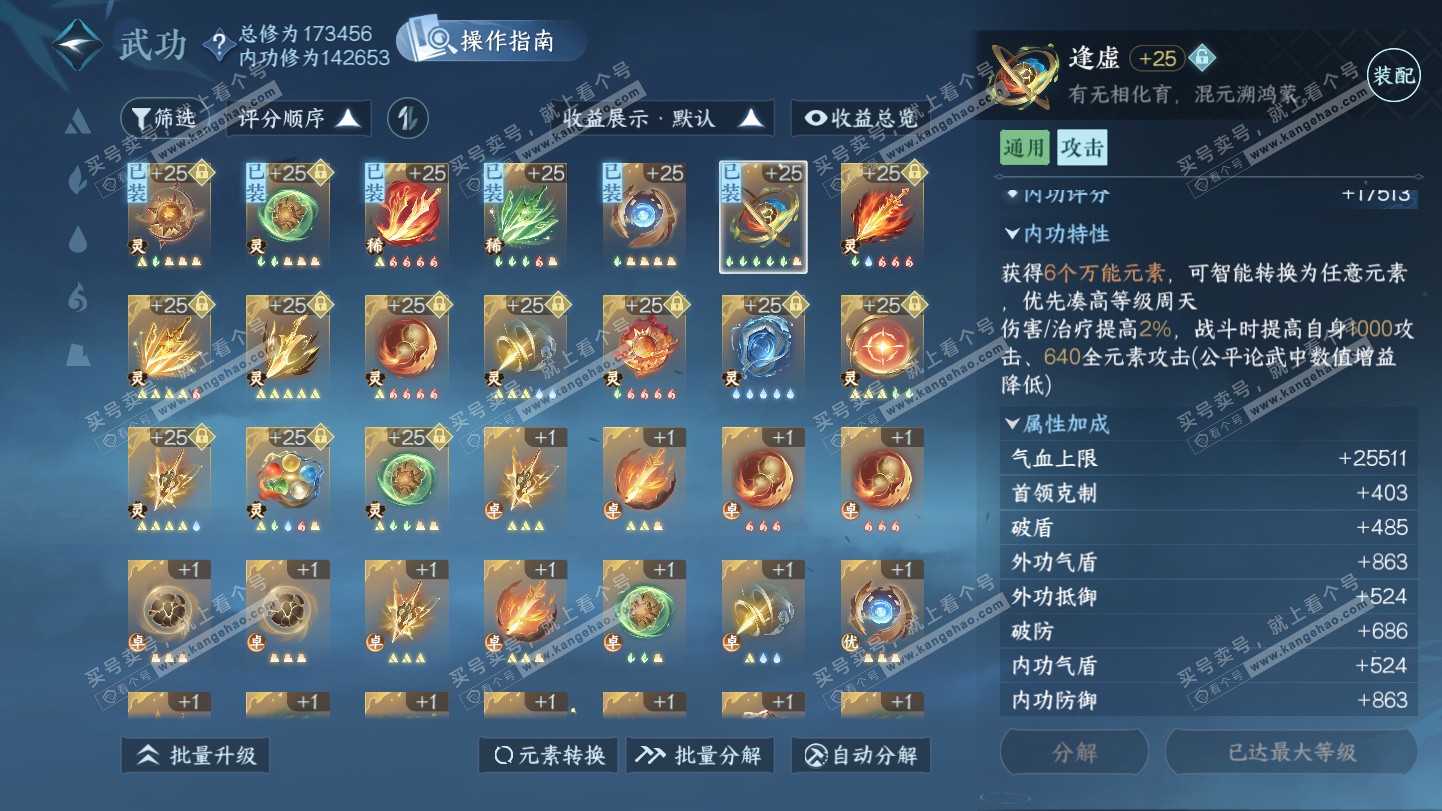 NSH324945逆水寒手游账号详情图25 NSH324945逆水寒手游账号详情图25