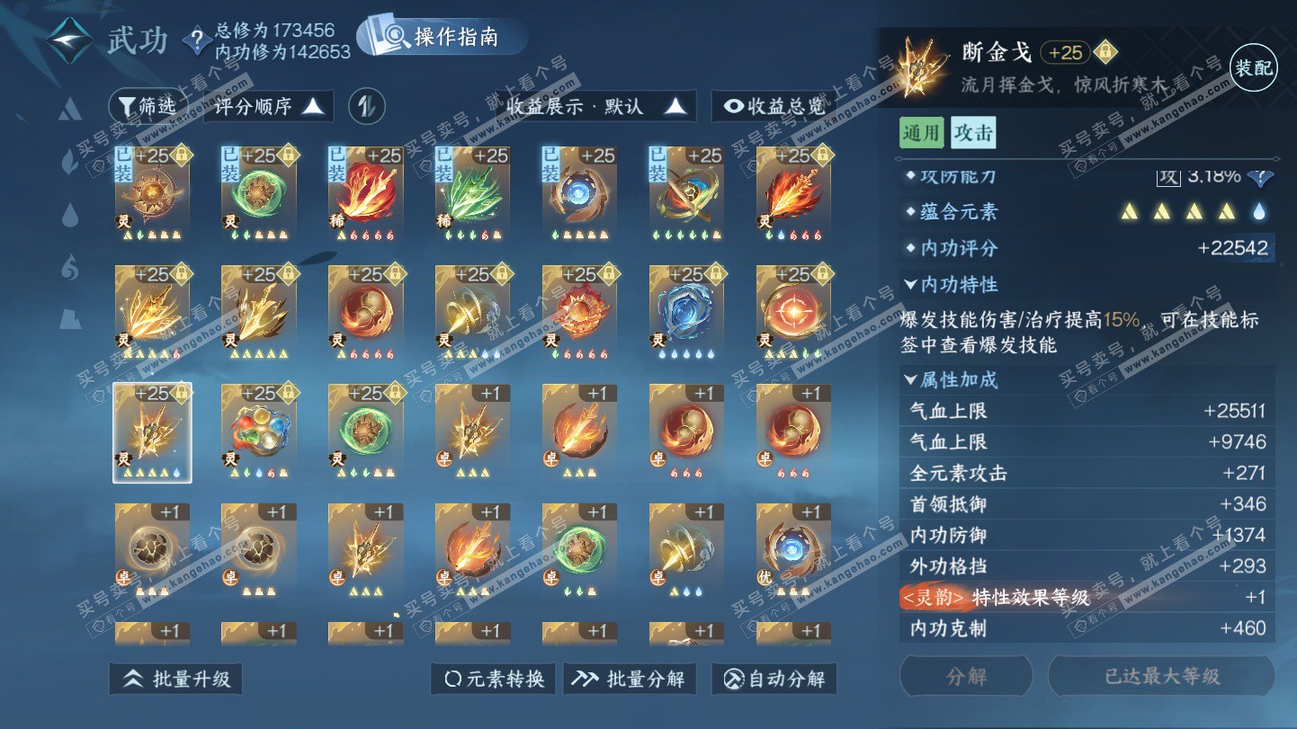 NSH324945逆水寒手游账号详情图34 NSH324945逆水寒手游账号详情图34