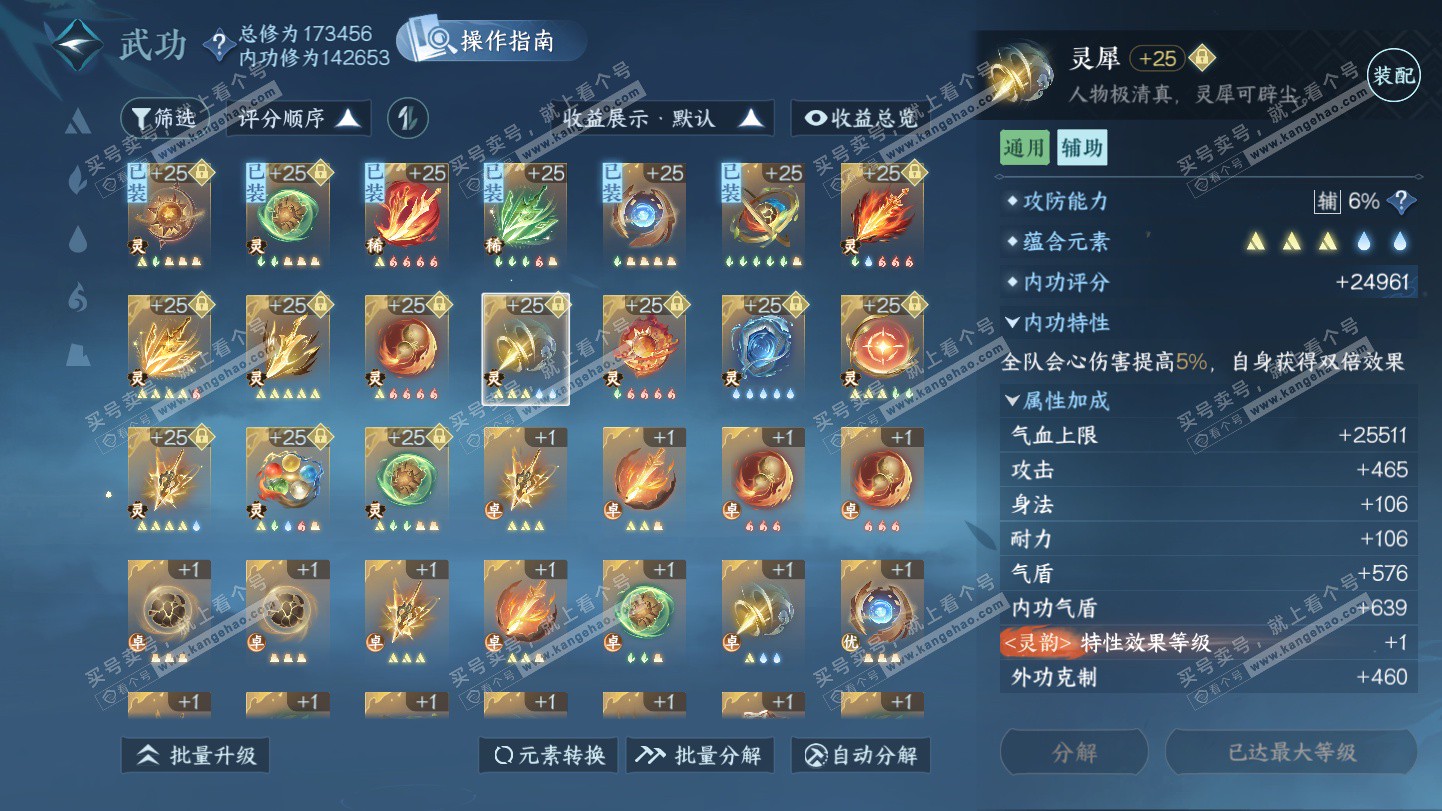 NSH324945逆水寒手游账号详情图30 NSH324945逆水寒手游账号详情图30