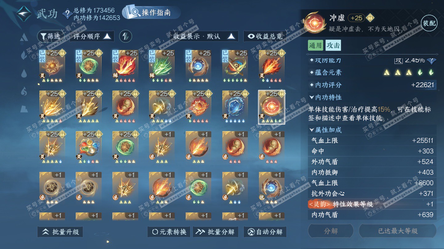 NSH324945逆水寒手游账号详情图33 NSH324945逆水寒手游账号详情图33