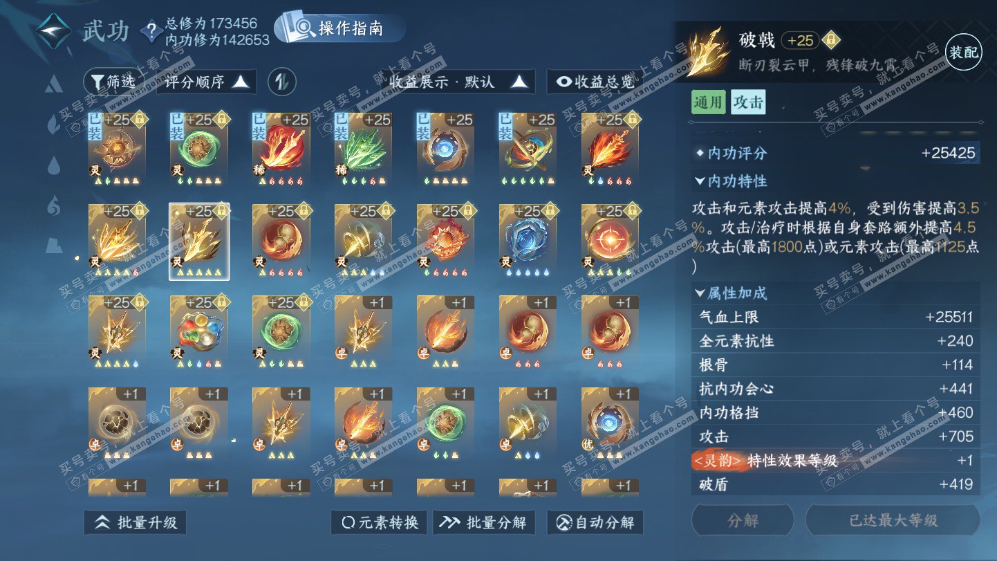 NSH324945逆水寒手游账号详情图28 NSH324945逆水寒手游账号详情图28