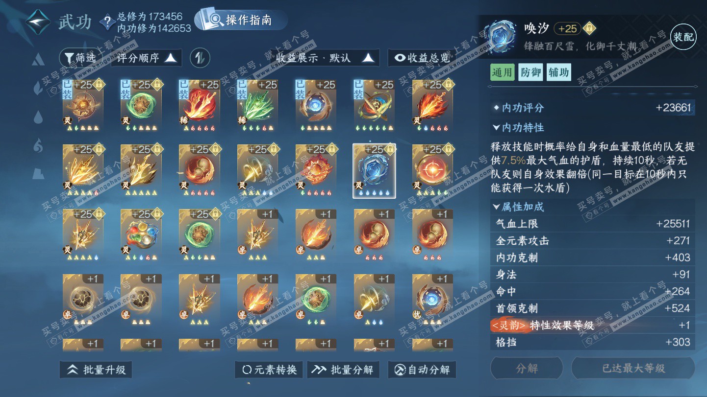 NSH324945逆水寒手游账号详情图32 NSH324945逆水寒手游账号详情图32