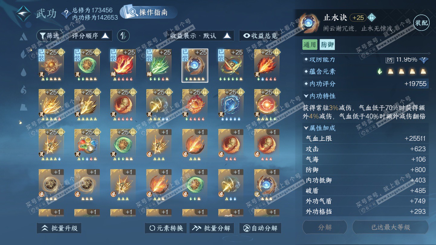 NSH324945逆水寒手游账号详情图24 NSH324945逆水寒手游账号详情图24