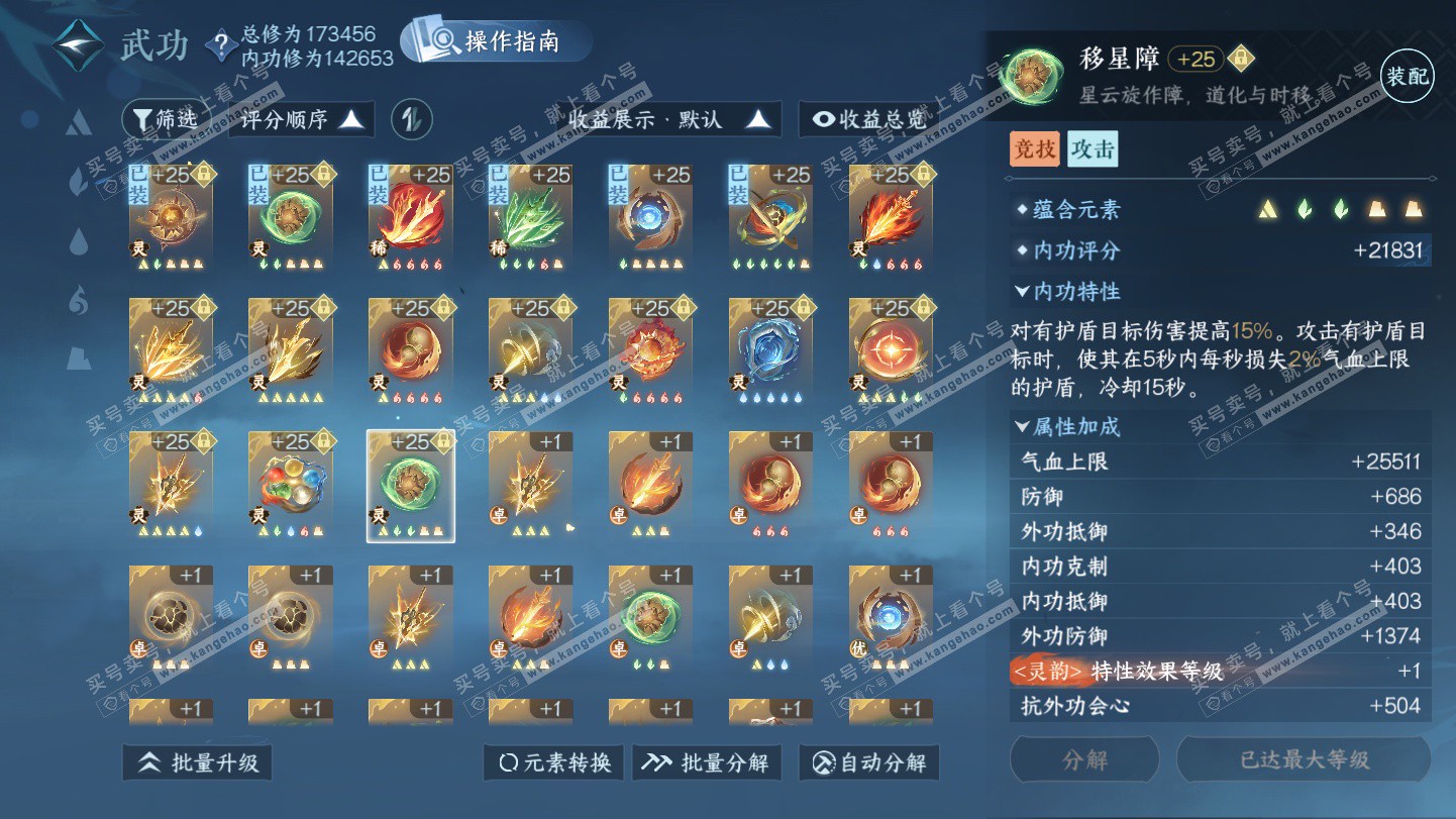 NSH324945逆水寒手游账号详情图36 NSH324945逆水寒手游账号详情图36