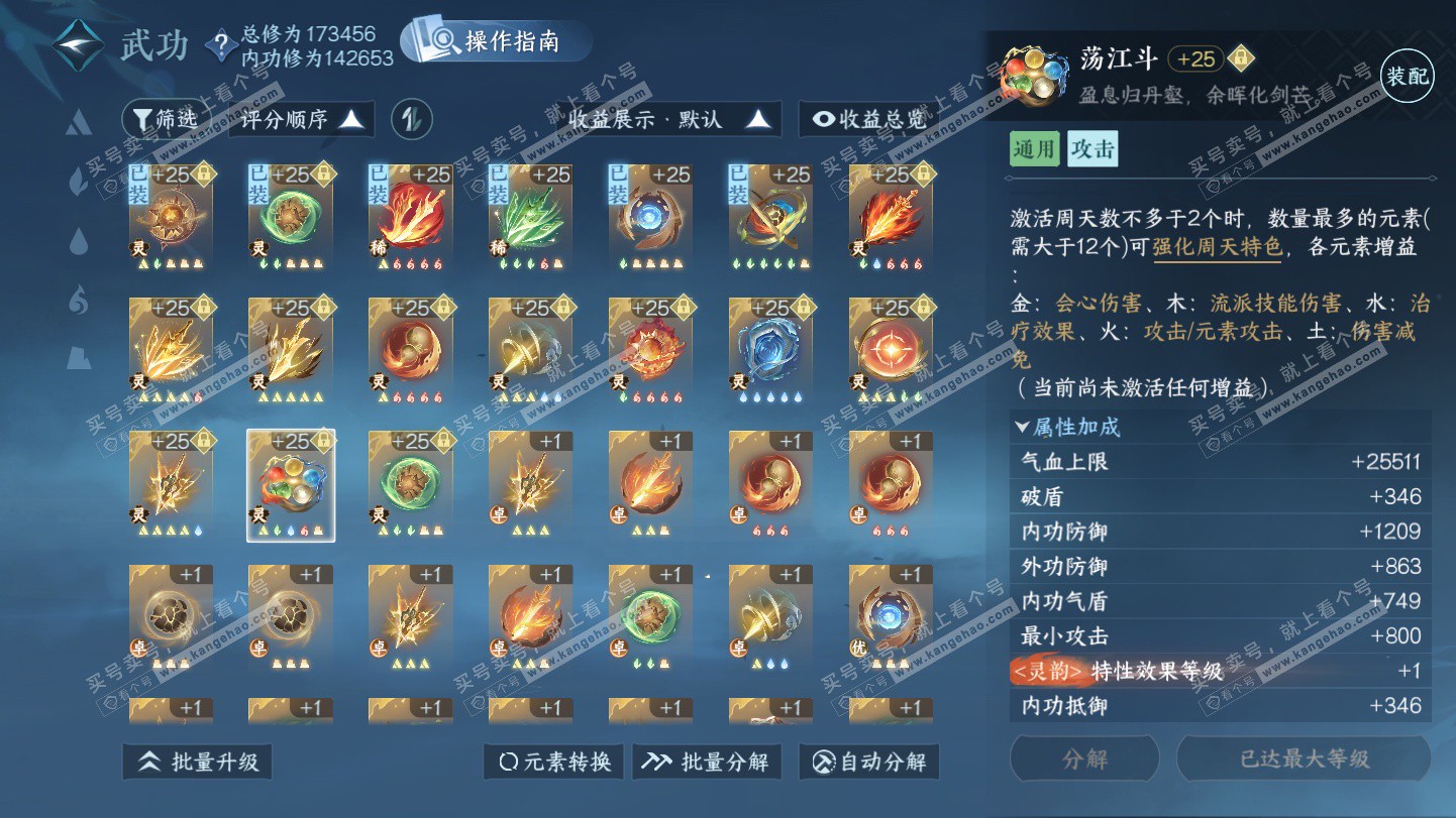 NSH324945逆水寒手游账号详情图35 NSH324945逆水寒手游账号详情图35