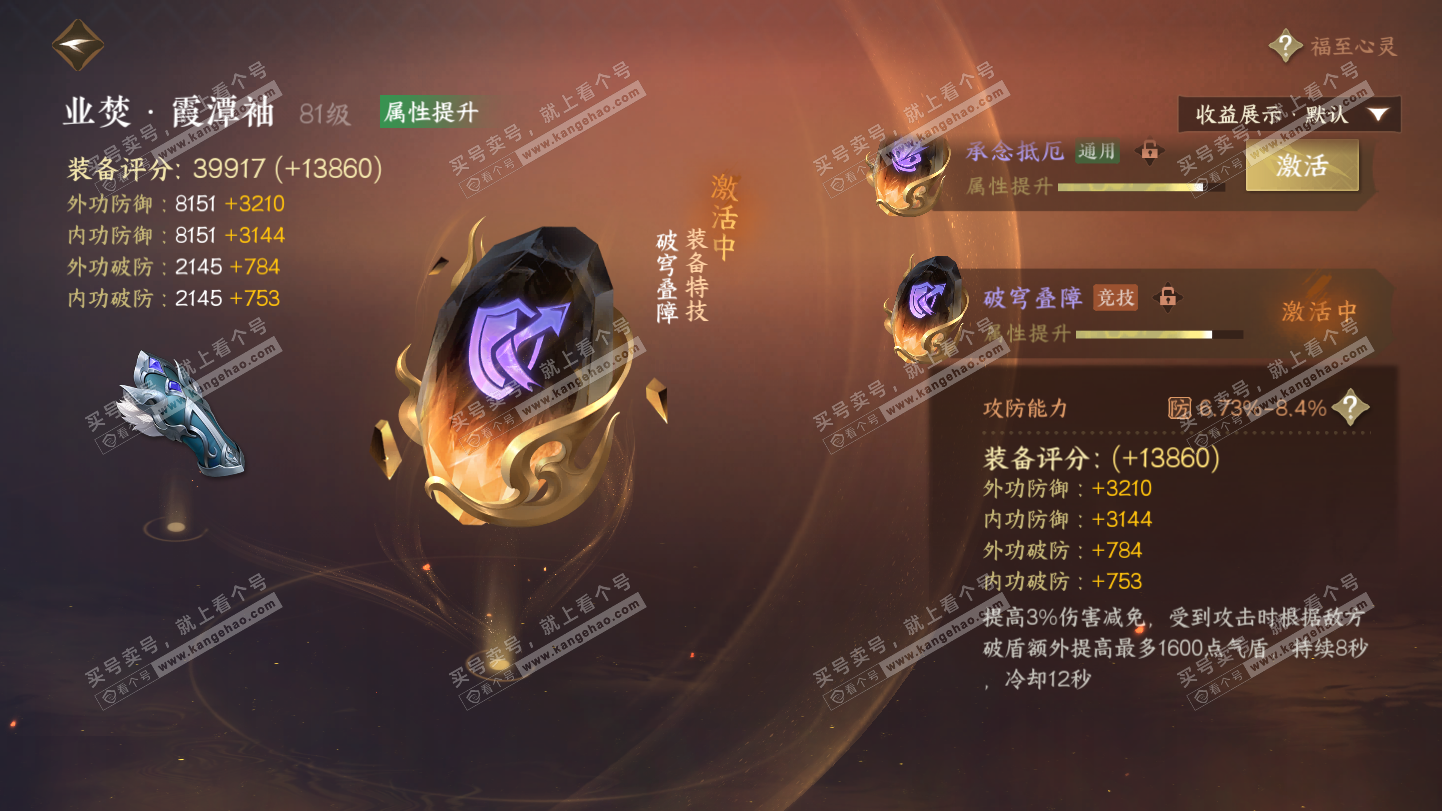 NSH324945逆水寒手游账号详情图38 NSH324945逆水寒手游账号详情图38