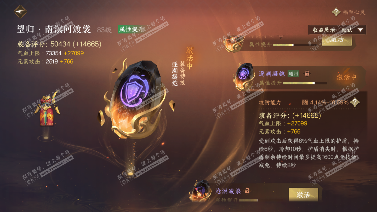 NSH324945逆水寒手游账号详情图39 NSH324945逆水寒手游账号详情图39