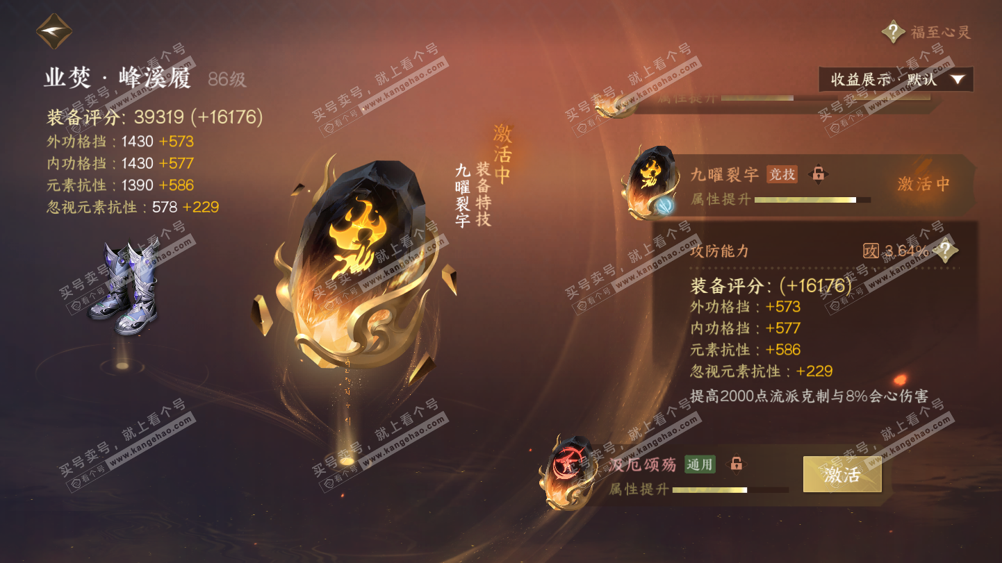 NSH324945逆水寒手游账号详情图41 NSH324945逆水寒手游账号详情图41