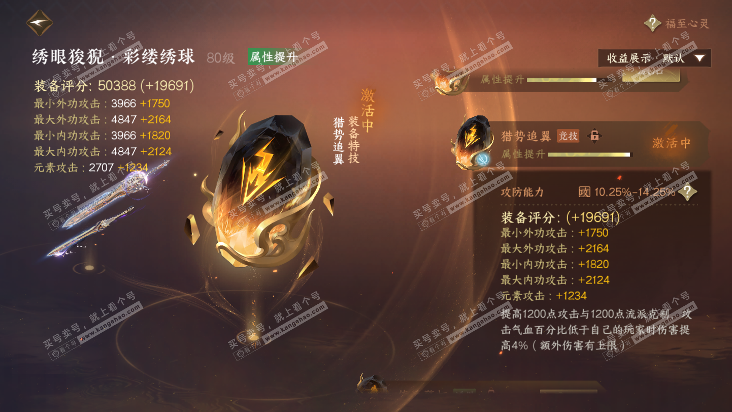 NSH324945逆水寒手游账号详情图37 NSH324945逆水寒手游账号详情图37