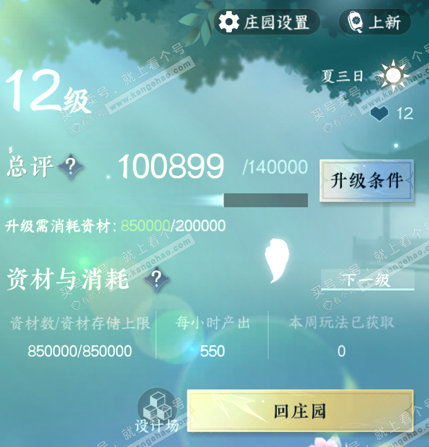 NSH324945逆水寒手游账号详情图46 NSH324945逆水寒手游账号详情图46