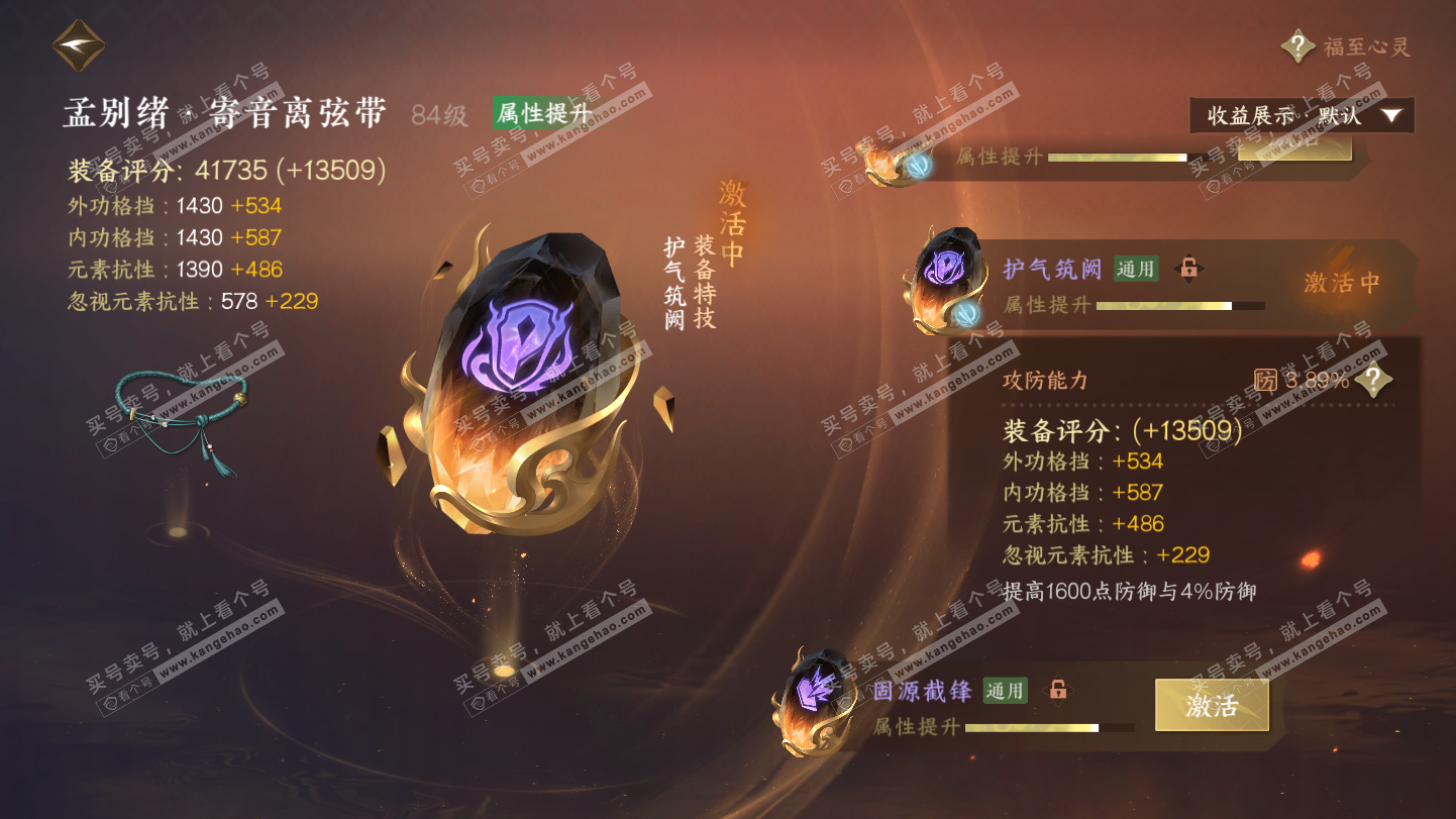 NSH324945逆水寒手游账号详情图40 NSH324945逆水寒手游账号详情图40