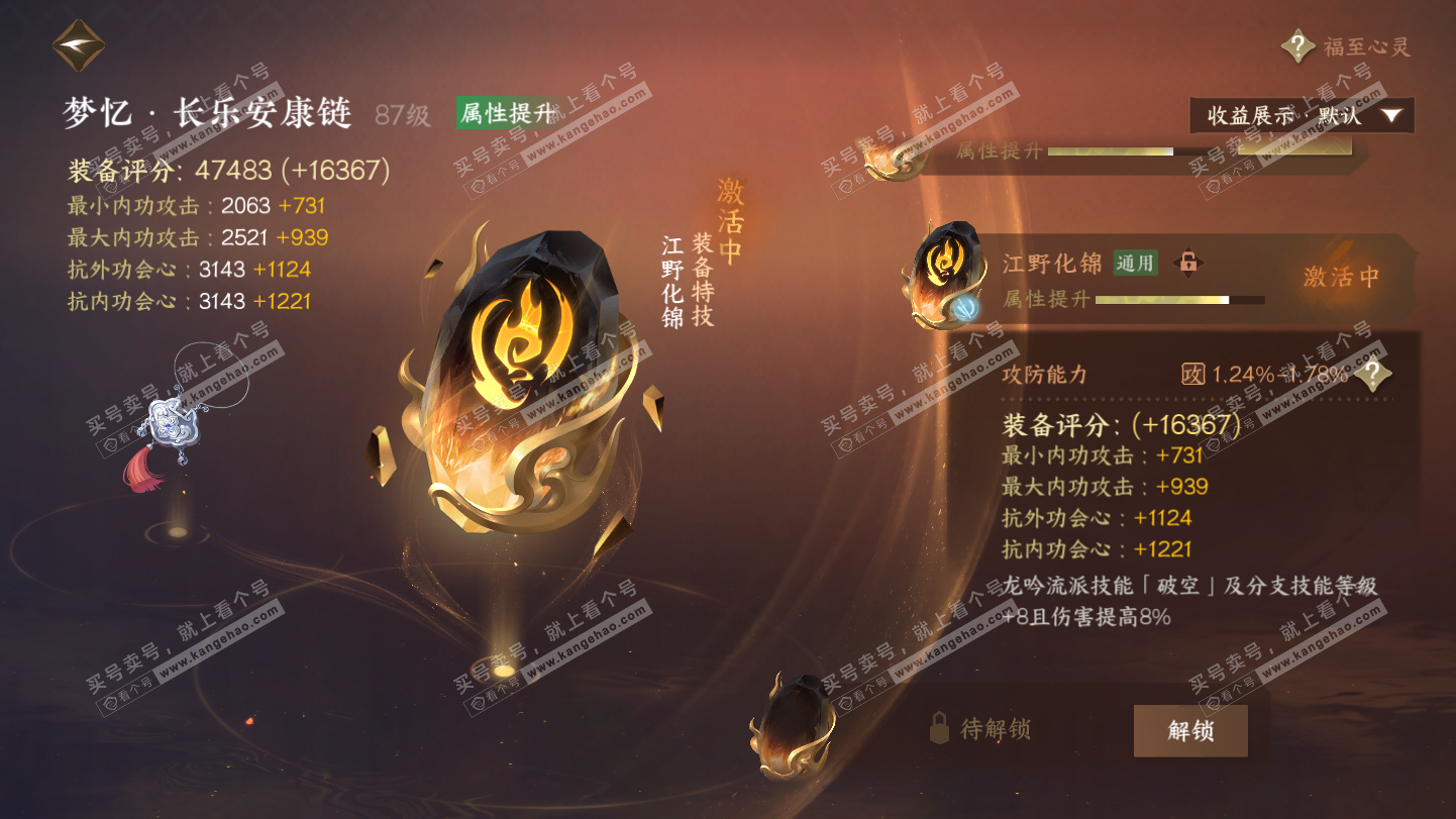 NSH324945逆水寒手游账号详情图42 NSH324945逆水寒手游账号详情图42