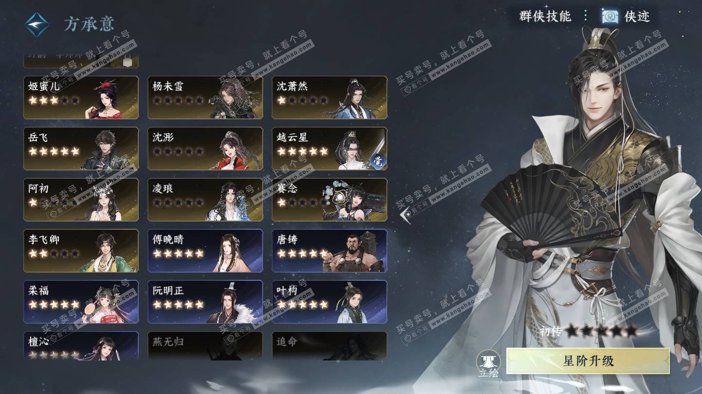 NSH324945逆水寒手游账号详情图44 NSH324945逆水寒手游账号详情图44