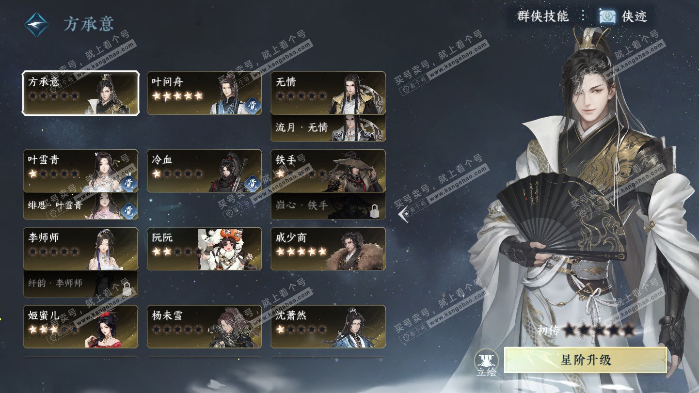 NSH324945逆水寒手游账号详情图43 NSH324945逆水寒手游账号详情图43