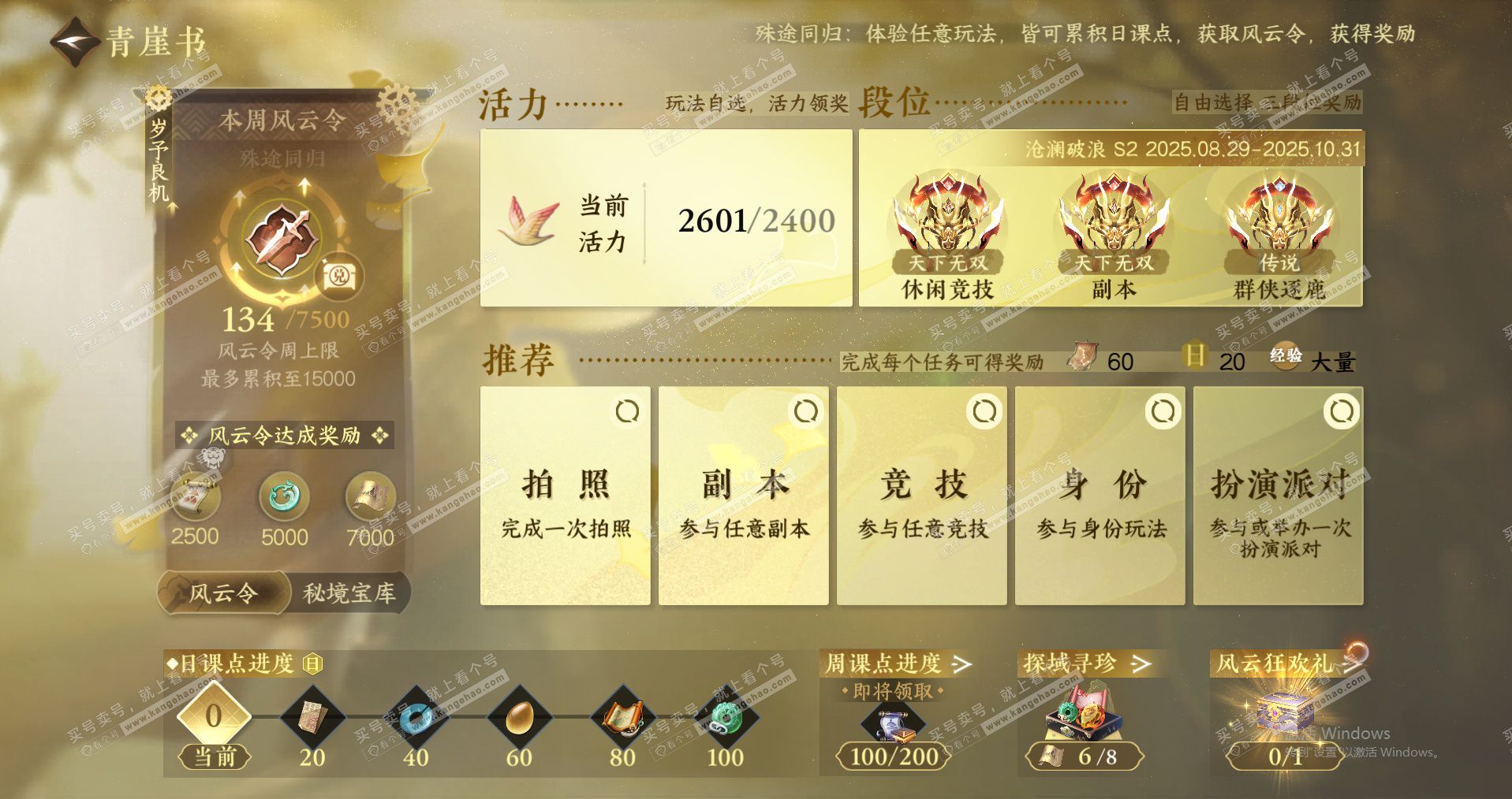 NSH324944逆水寒手游账号详情图28 NSH324944逆水寒手游账号详情图28