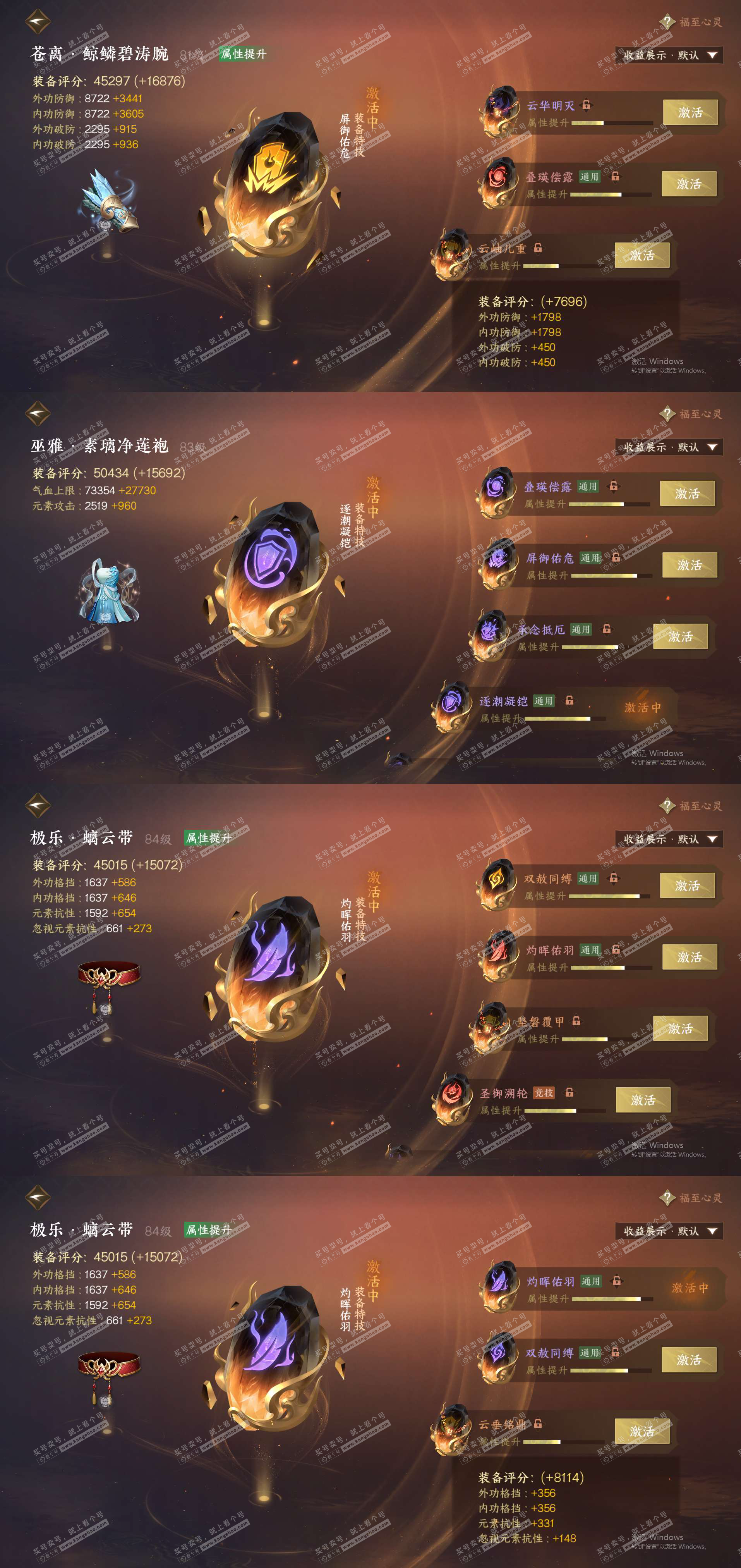 NSH324944逆水寒手游账号详情图34 NSH324944逆水寒手游账号详情图34