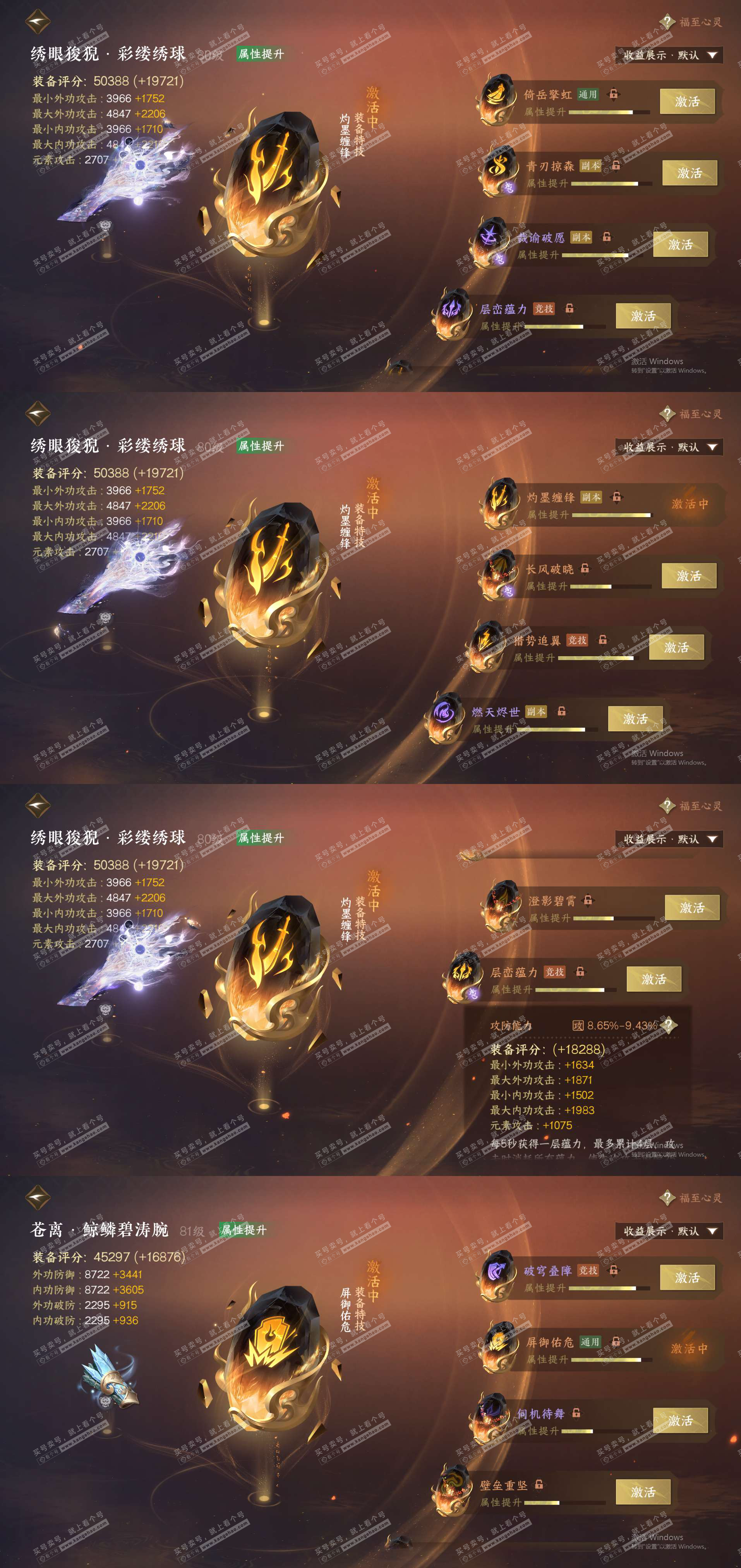 NSH324944逆水寒手游账号详情图33 NSH324944逆水寒手游账号详情图33