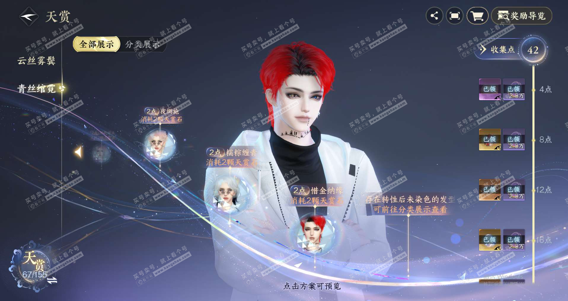 NSH324944逆水寒手游账号详情图19 NSH324944逆水寒手游账号详情图19