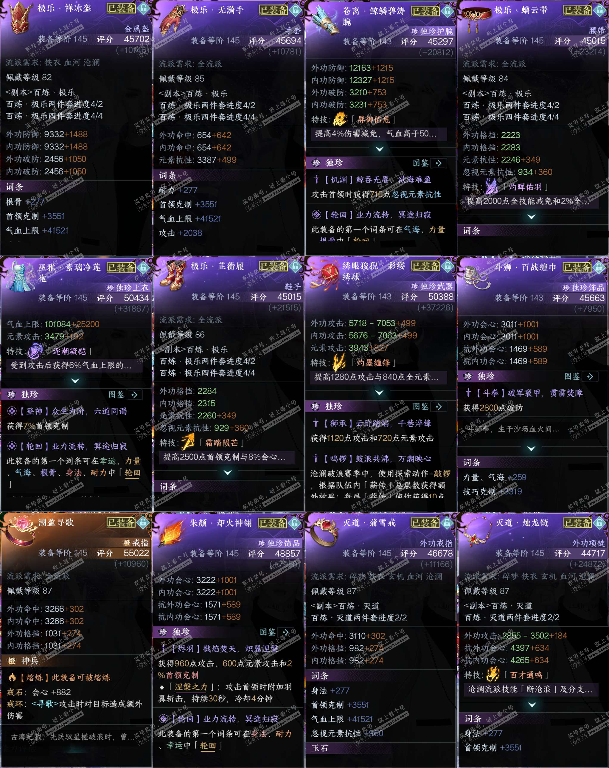 NSH324944逆水寒手游账号详情图36 NSH324944逆水寒手游账号详情图36