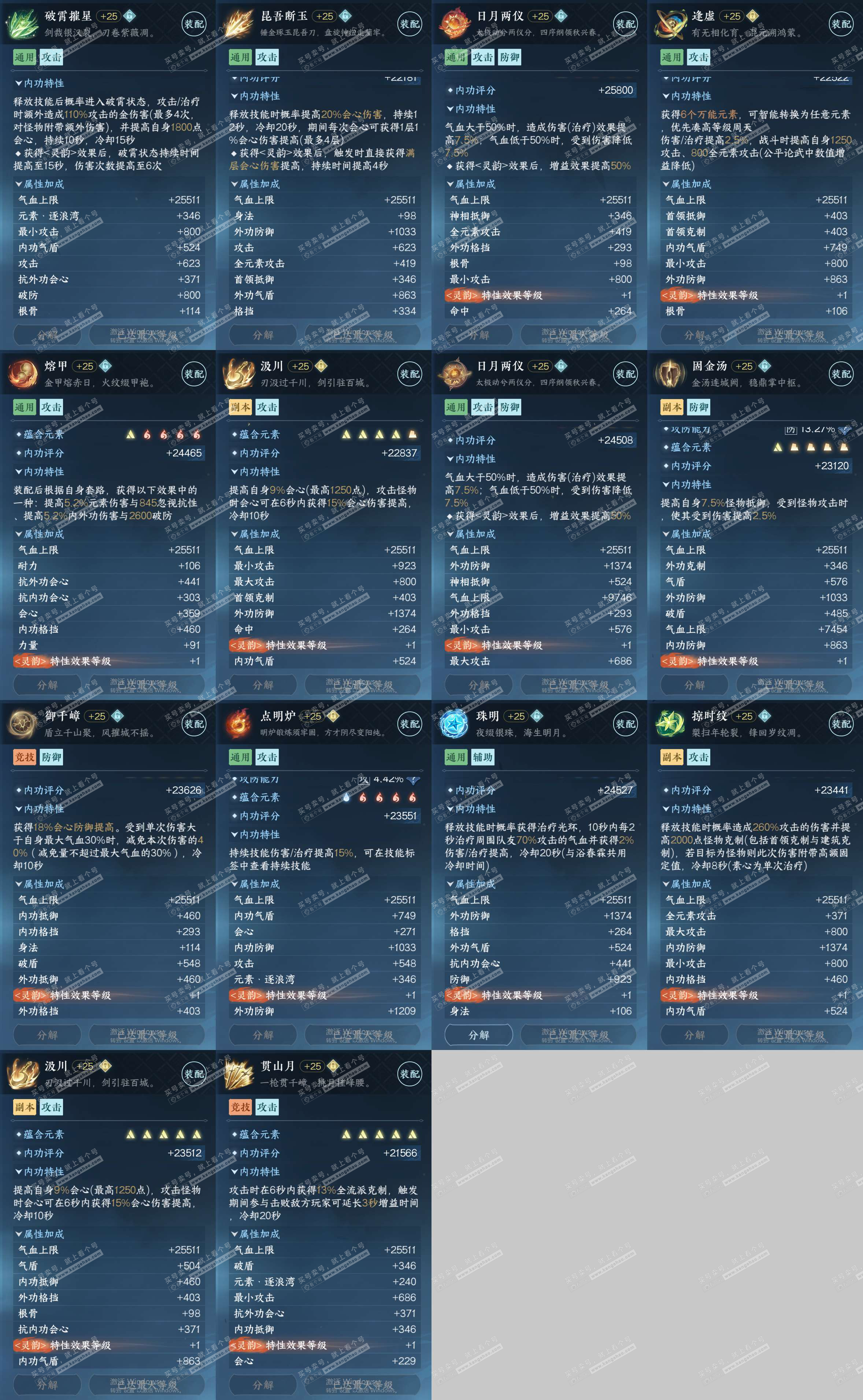 NSH324944逆水寒手游账号详情图37 NSH324944逆水寒手游账号详情图37