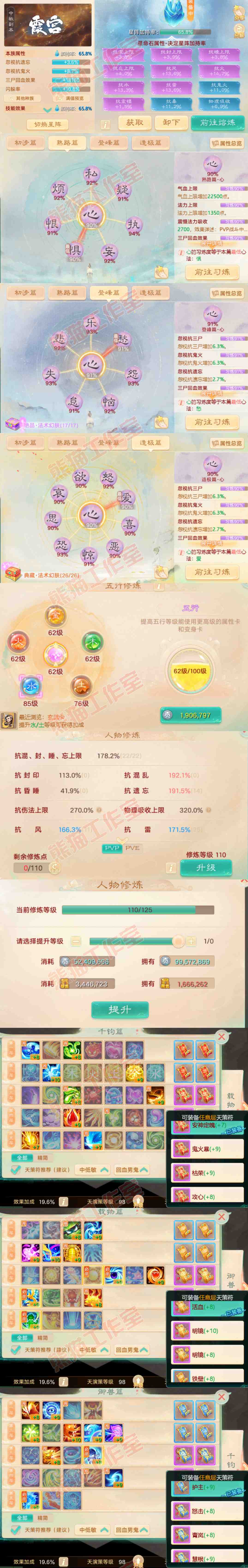 66222大话西游账号详情图3