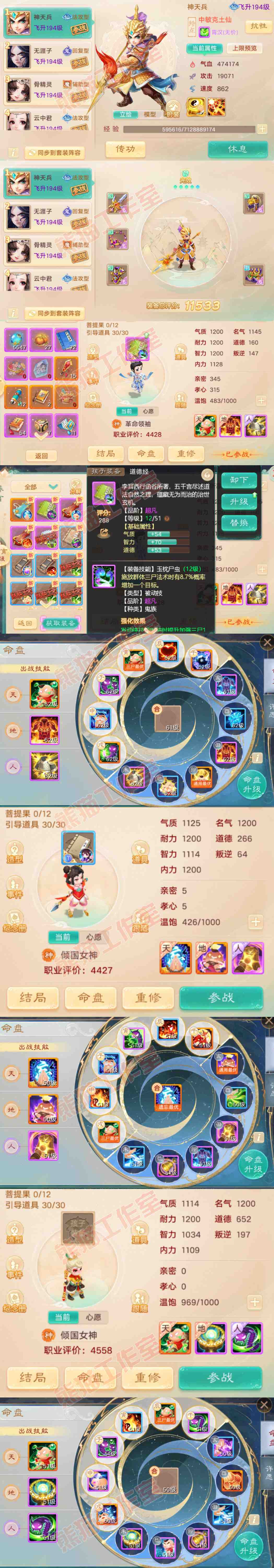 66222大话西游账号详情图11