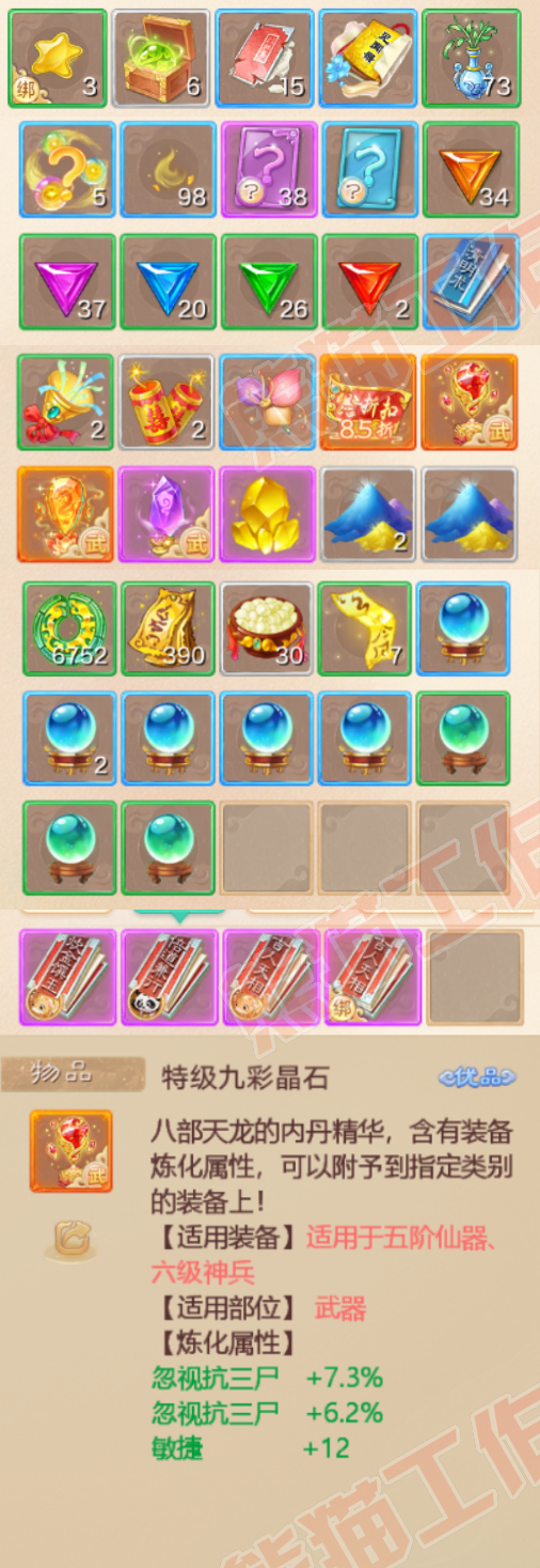 66222大话西游账号详情图8