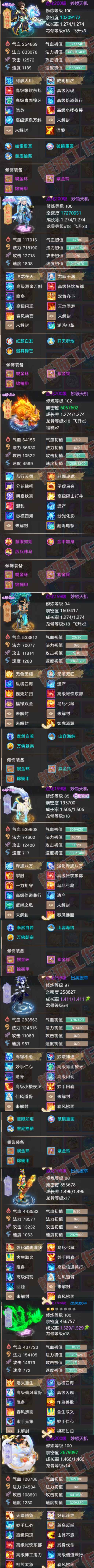 66222大话西游账号详情图6