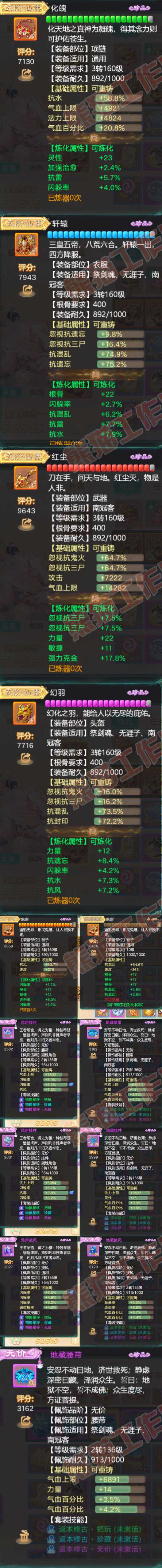 66222大话西游账号详情图4