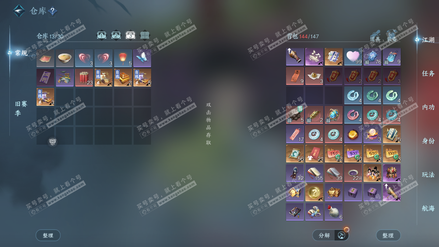 NSH324949逆水寒手游账号详情图5 NSH324949逆水寒手游账号详情图5