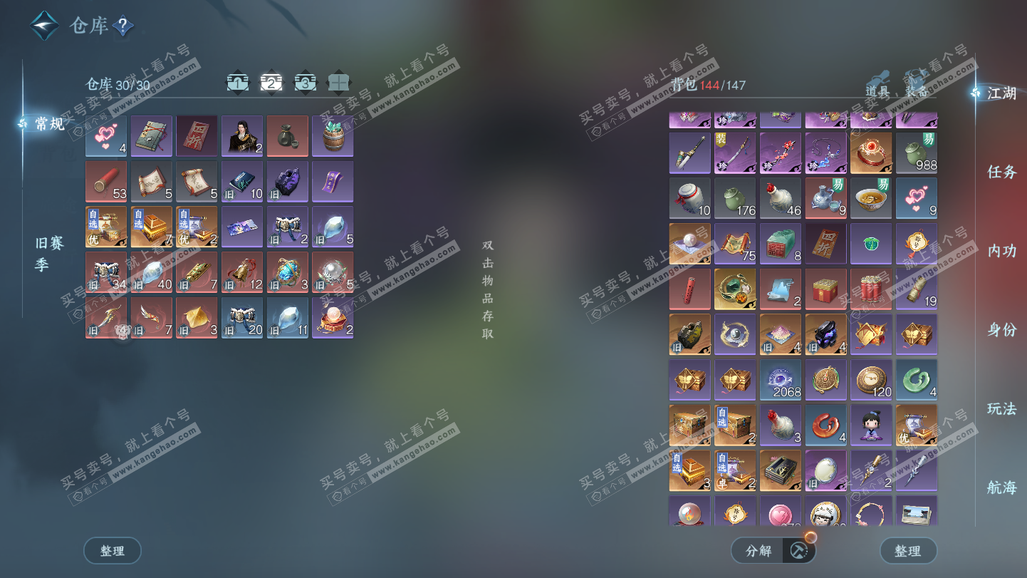 NSH324949逆水寒手游账号详情图3 NSH324949逆水寒手游账号详情图3