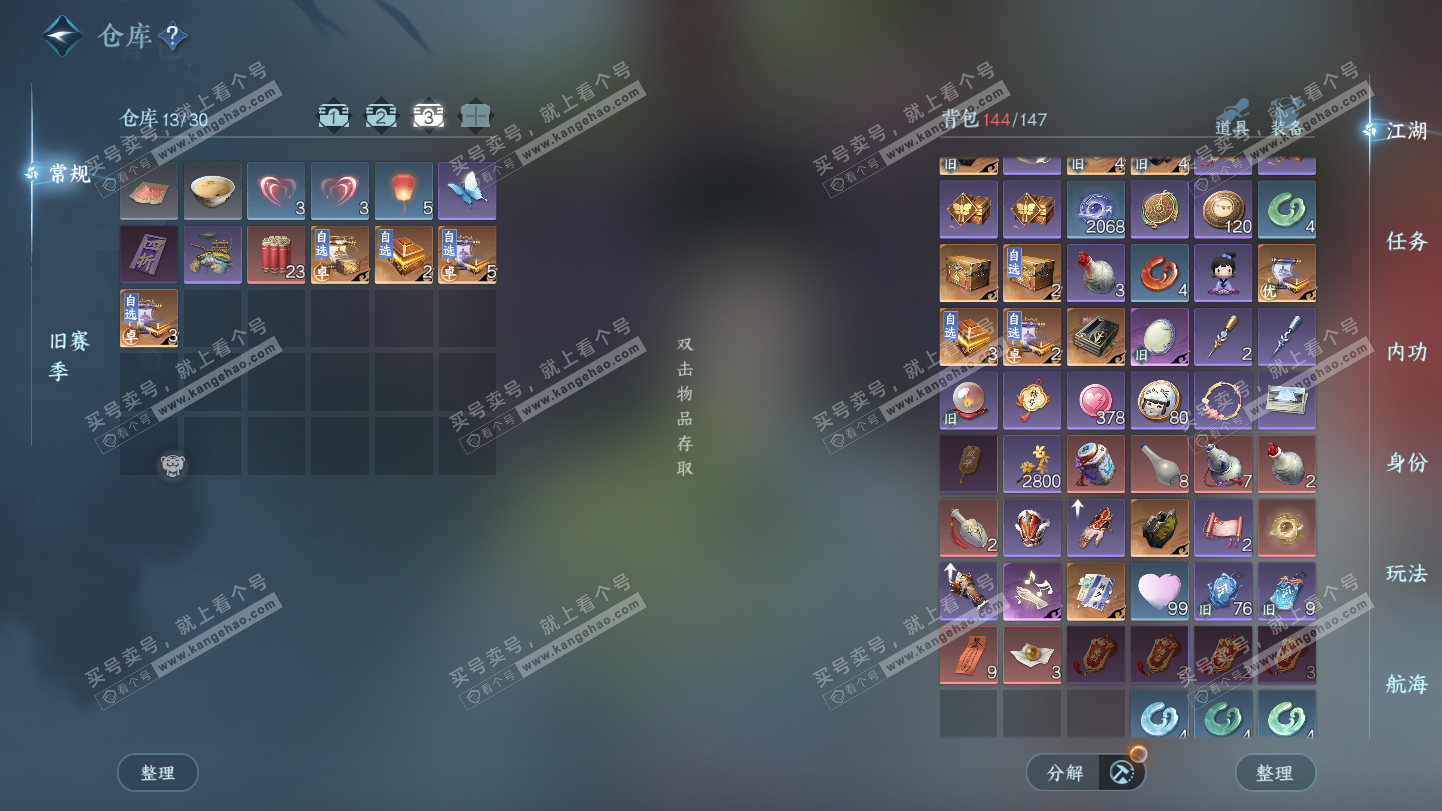 NSH324949逆水寒手游账号详情图4 NSH324949逆水寒手游账号详情图4